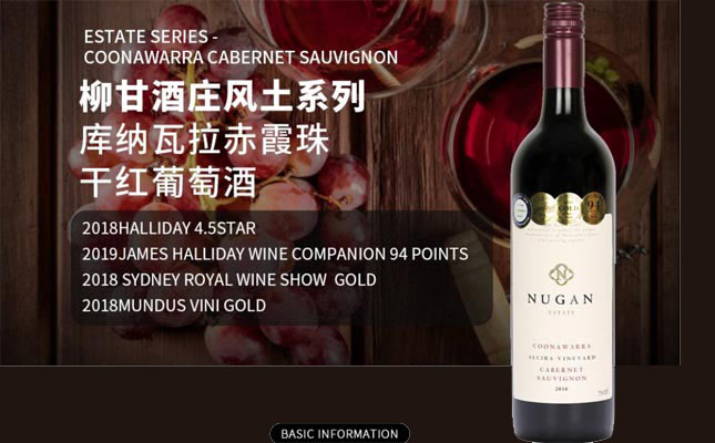 Nugan柳甘酒莊風土系列