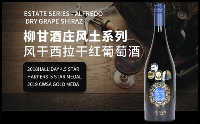 Nugan柳甘酒莊風土系列