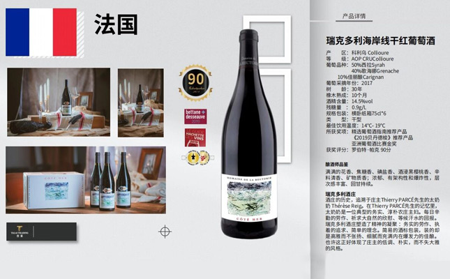 瑞克多利海岸線干紅葡萄酒 