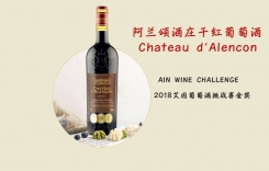 阿蘭頌酒莊干紅葡萄酒 Chateau d'Alencon法國
