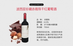 波西亞珍藏赤霞珠干紅葡萄酒 POESIA 波西亞山谷酒莊