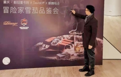重慶雪茄講師姚東先生受邀參加大衛(wèi)杜夫雪茄品鑒會(huì)