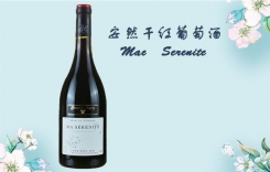安然干紅葡萄酒 夢幻之鑰米內瓦干紅葡萄酒Mae Serenite