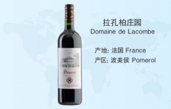 拉孔柏莊園紅葡萄酒 拉孔柏酒莊Domaine de Lacombe