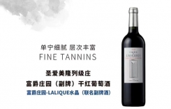富爵莊園副牌干紅葡萄酒 富爵莊園干紅葡萄酒 法國(guó)