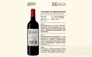 莫瑞龍城堡圣埃美隆特級紅葡萄酒 圣埃美隆特級村