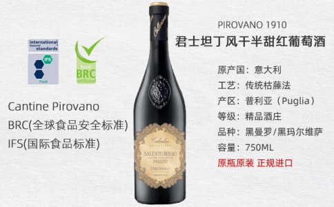 君士坦丁珍藏風干半甜紅葡萄酒PRIVANO