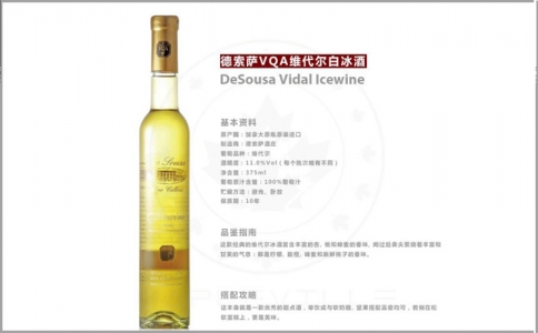 德索薩維代爾白冰葡萄酒 德索薩品麗珠紅冰葡萄酒DeSousa